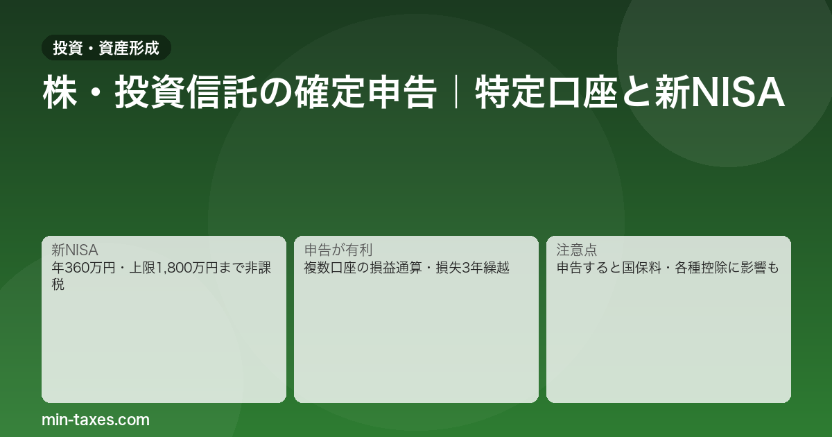 株・NISAで確定申告すべき?損益通算・繰越控除で節税する方法