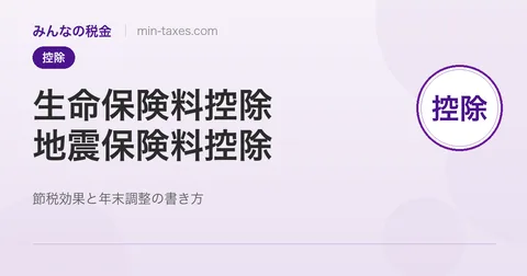 生命保険料控除の計算と年末調整の書き方｜新旧制度の違いも解説